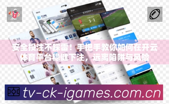 爱游戏赛事提醒App官方下载